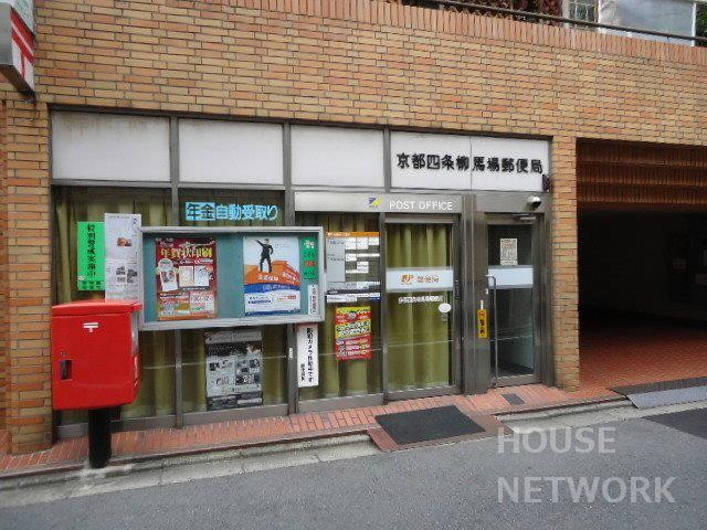 郵便局　京都四条柳馬場郵便局（郵便局）まで218m
