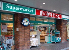 スーパー　まいばすけっと篠原西町店（スーパー）まで356m