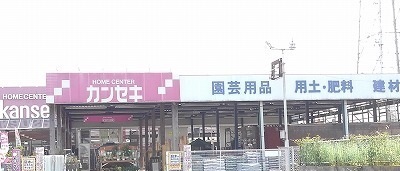 ホームセンター　ホームセンターカンセキわし宮店（ホームセンター）まで2180m