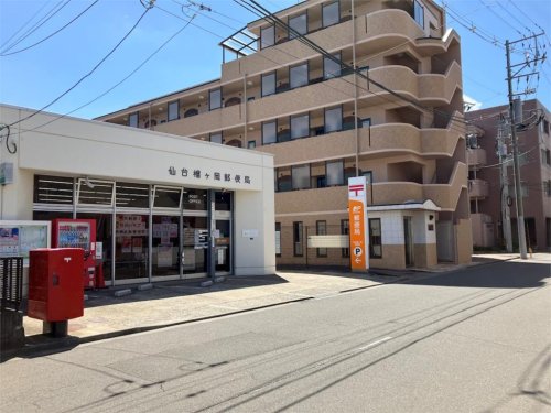 郵便局　仙台榴ケ岡郵便局（郵便局）まで510m