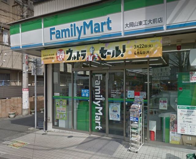 コンビニ　ファミリーマート大岡山東工大前店（コンビニ）まで337m