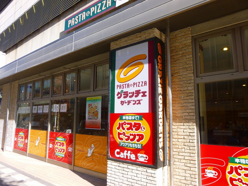 飲食店　グラッチェガーデン（飲食店）まで342m