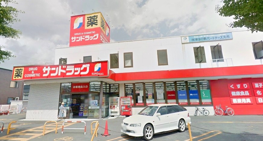 ドラックストア　サンドラッグ北郷店（ドラッグストア）まで565m