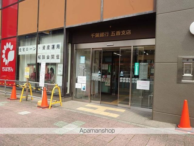 銀行　千葉銀行五香支店（銀行）まで376m