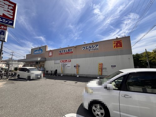 ドラックストア　ウエルシア　豊中中桜塚店（ドラッグストア）まで476m