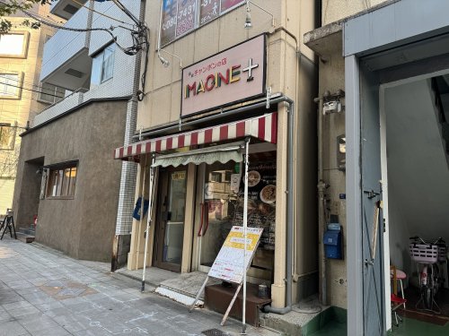 飲食店　チャンポンの店MAGINE+（飲食店）まで554m