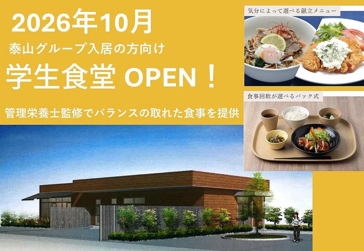 その他　入居者向け学生食堂（その他）まで10m