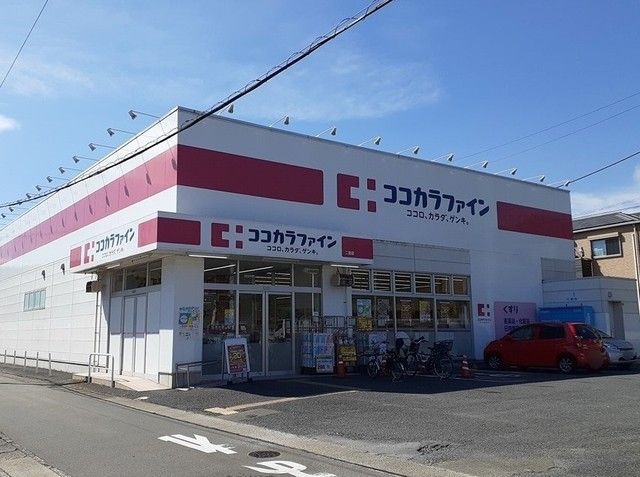 ドラックストア　ココカラファイン（ドラッグストア）まで260m