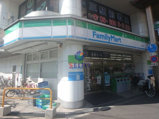 コンビニ　ファミリーマート十三東店（コンビニ）まで240m