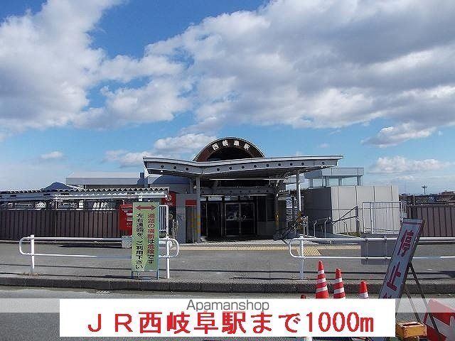 その他　ＪＲ西岐阜駅（その他）まで1000m