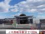 その他　ＪＲ西岐阜駅（その他）まで1000m