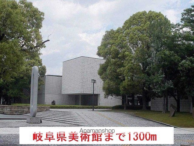 その他　岐阜県美術館（その他）まで1300m