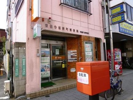 郵便局　世田谷桜新町郵便局（郵便局）まで508m