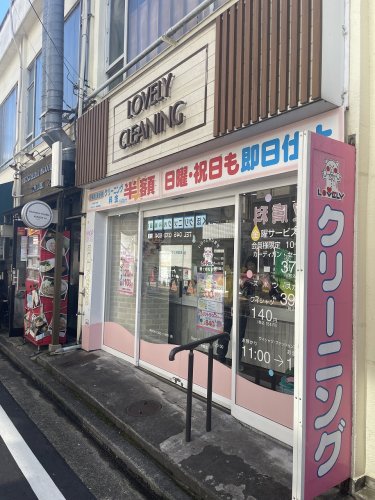 その他　ラブリークリーニング鶴ヶ峰駅前店（その他）まで1505m