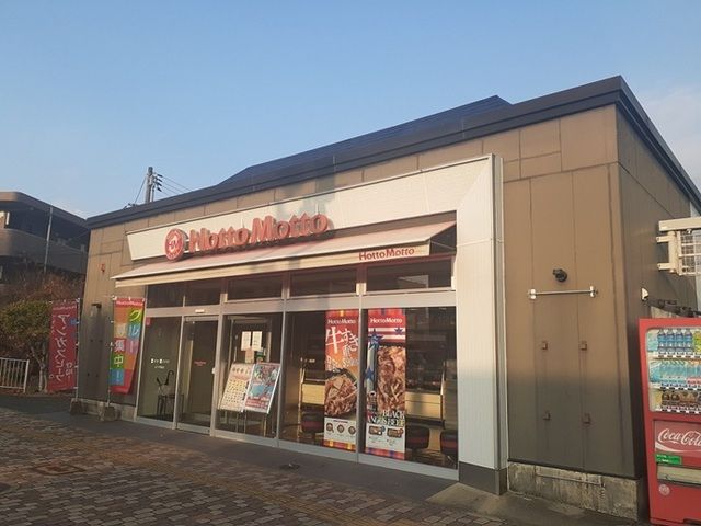 飲食店　ほっともっと山口大学前店（飲食店）まで550m