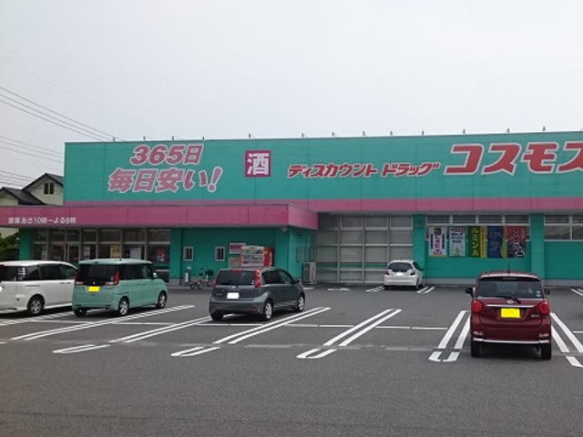 ドラックストア　ディスカウントドラッグコスモス厚南店（ドラッグストア）まで496m