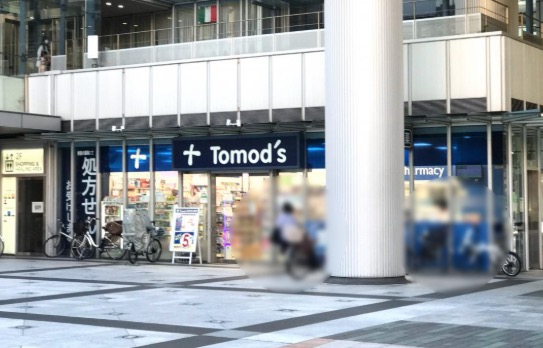 ドラックストア　トモズトルナーレ浜町店（ドラッグストア）まで644m