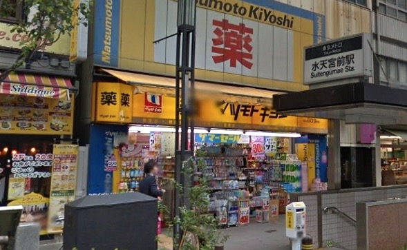ドラックストア　マツモトキヨシ水天宮駅前店（ドラッグストア）まで489m