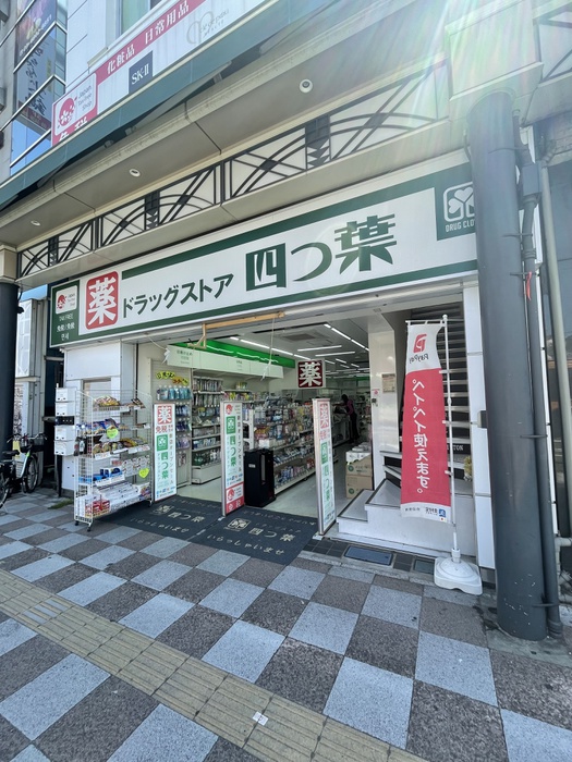 ドラックストア　四つ葉（ドラッグストア）まで382m