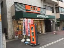 飲食店　吉野家入谷店（飲食店）まで252m