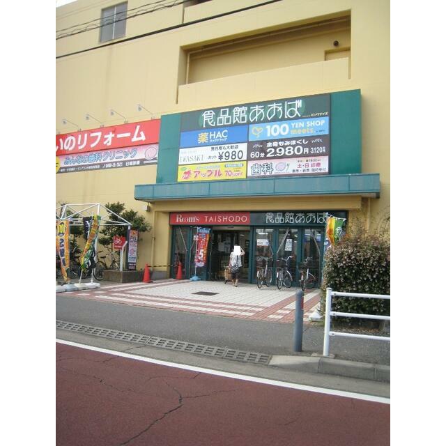 ショッピングセンター　食品館あおば辻堂店（ショッピングセンター）まで528m