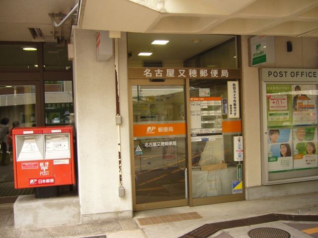 郵便局　又穂郵便局（郵便局）まで298m