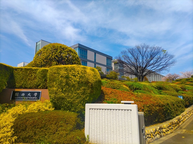 大学・短大　関西大学吹田みらいキャンパス（大学・短大）まで945m