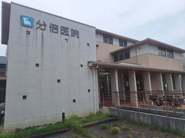 病院　分倍医院（病院）まで669m