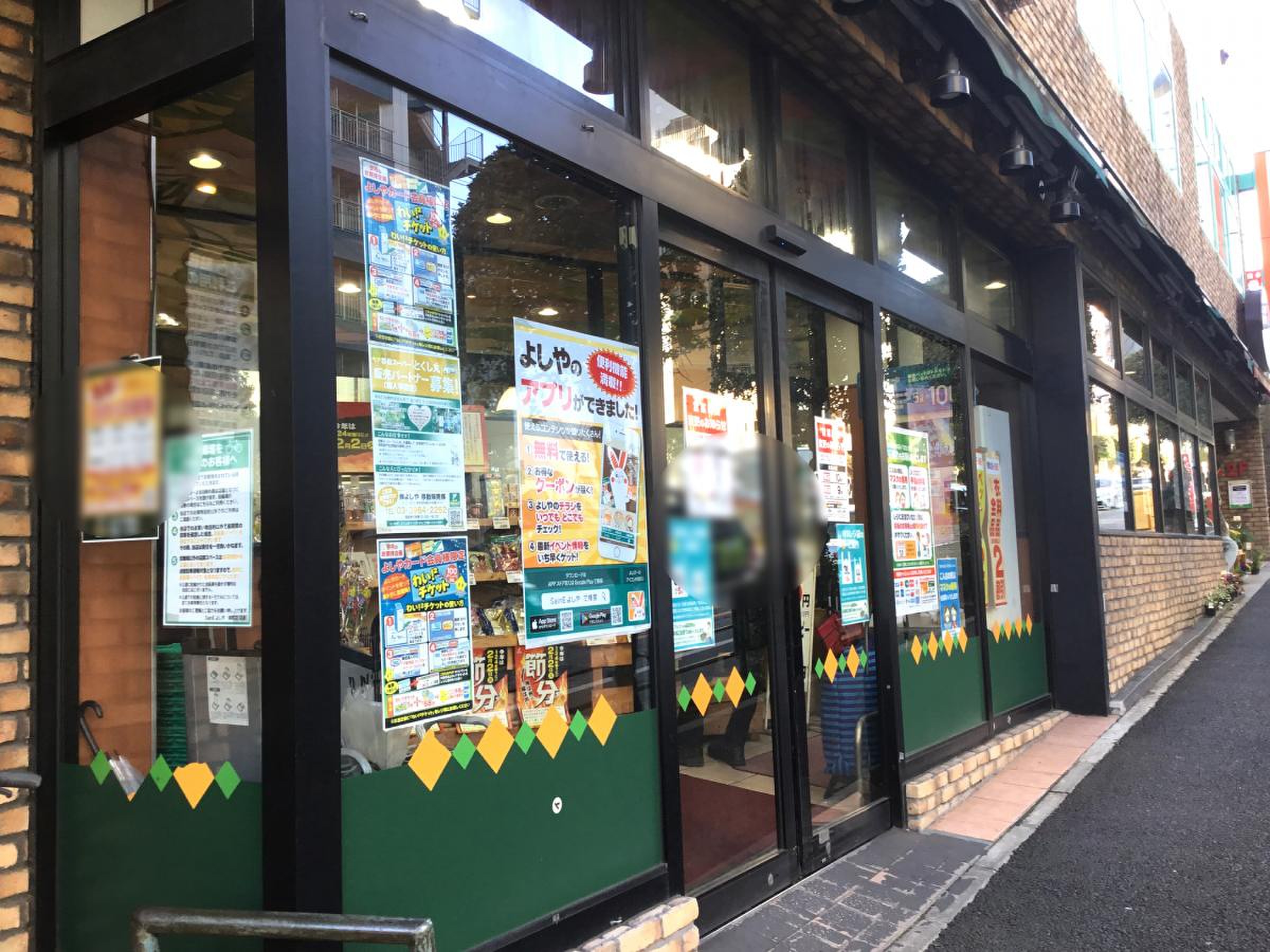 スーパー　よしや柳町店（スーパー）まで375m
