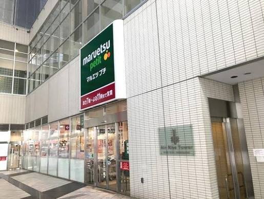 スーパー　マルエツプチ東池袋三丁目店（スーパー）まで381m
