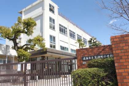 小学校　広島市立荒神町小学校（小学校）まで259m