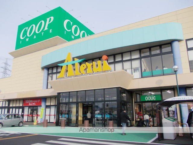 ショッピングセンター　コープアテルイ（ショッピングセンター）まで950m