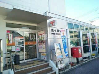郵便局　佐々郵便局（郵便局）まで962m