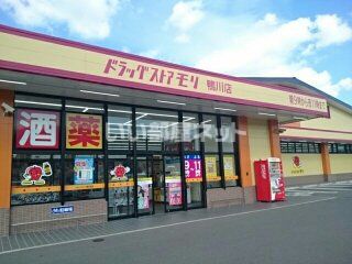 ドラックストア　ドラッグストアモリ鴨川店（ドラッグストア）まで1143m