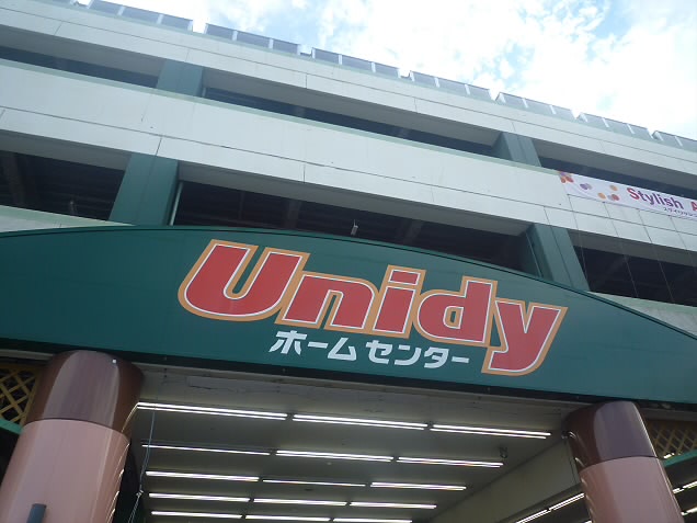 ホームセンター　ユニディ狛江店（ホームセンター）まで553m