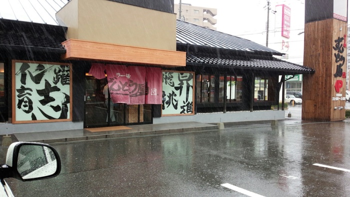 飲食店　ラー麺ずんどう屋（飲食店）まで800m
