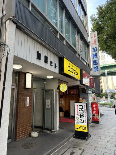 病院　加藤医院（病院）まで427m