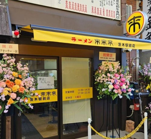 飲食店　来来亭 茨木駅前店（飲食店）まで671m