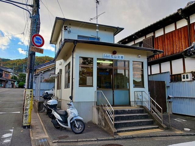 警察署・交番　山科警察署 花山交番（警察署・交番）まで300m