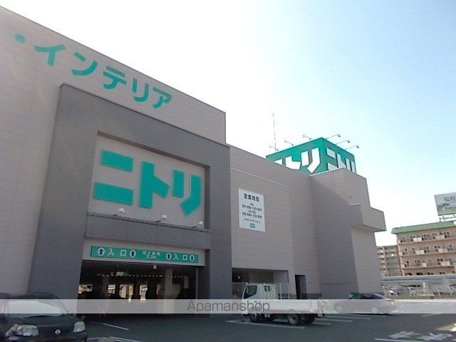 その他　ニトリ（その他）まで1400m