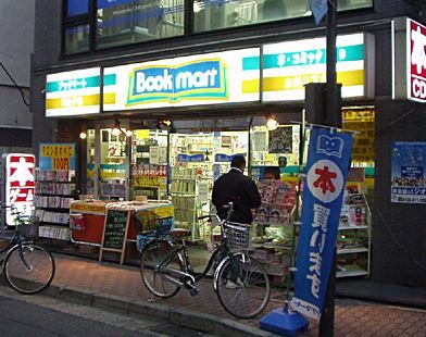 その他　ブックマート新丸子店（その他）まで163m