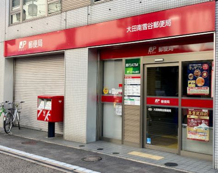 郵便局　大田南雪谷郵便局（郵便局）まで266m