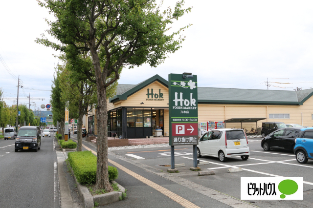 スーパー　フーズマーケットホック乃木店（スーパー）まで785m