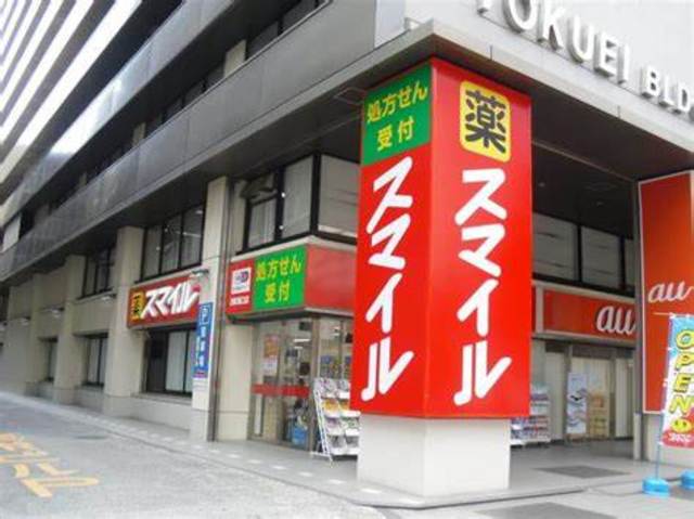ドラックストア　ドラッグストアスマイル田町西口店（ドラッグストア）まで493m