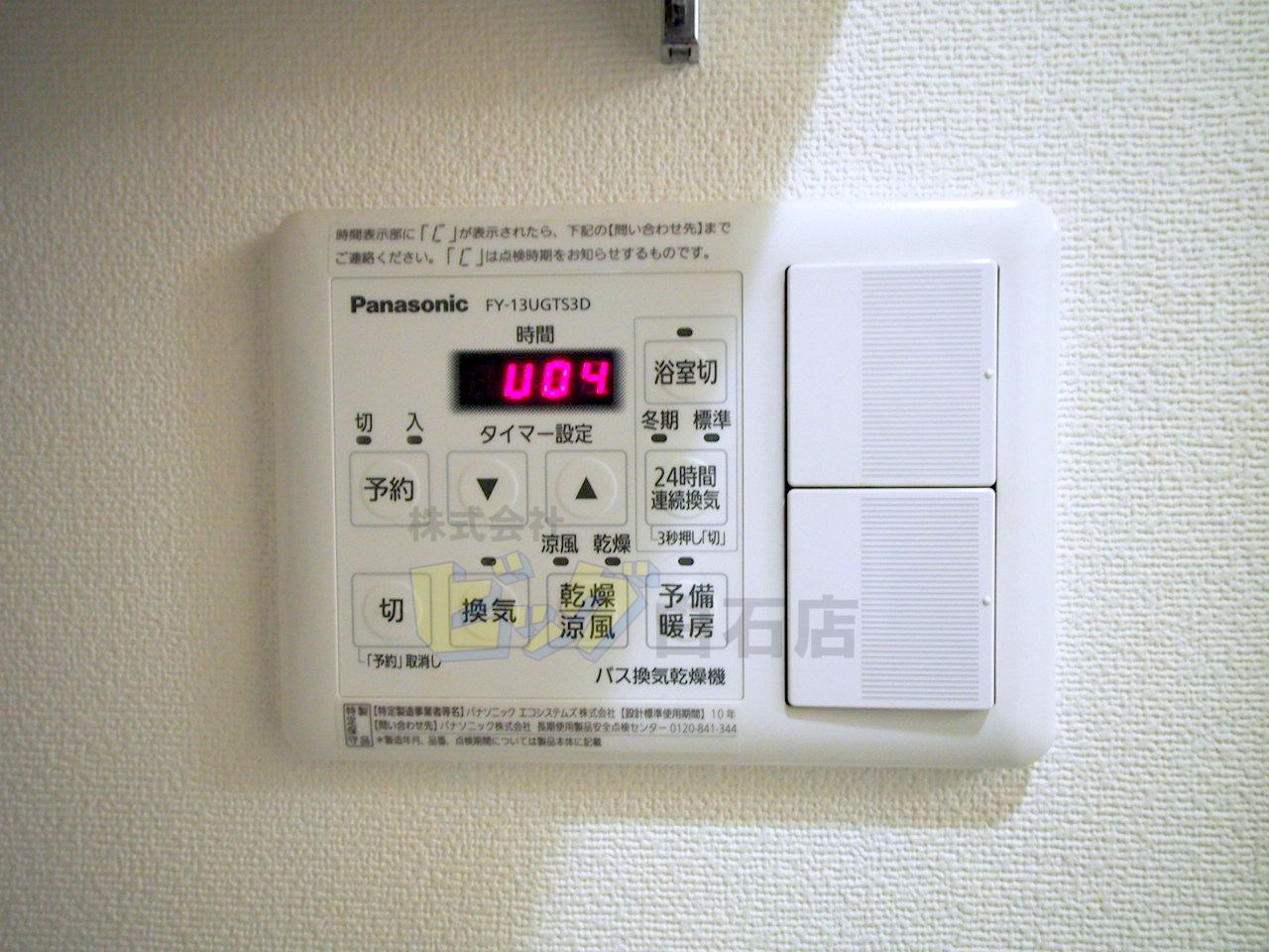 その他設備　冬に便利な浴室乾燥機付きです♪