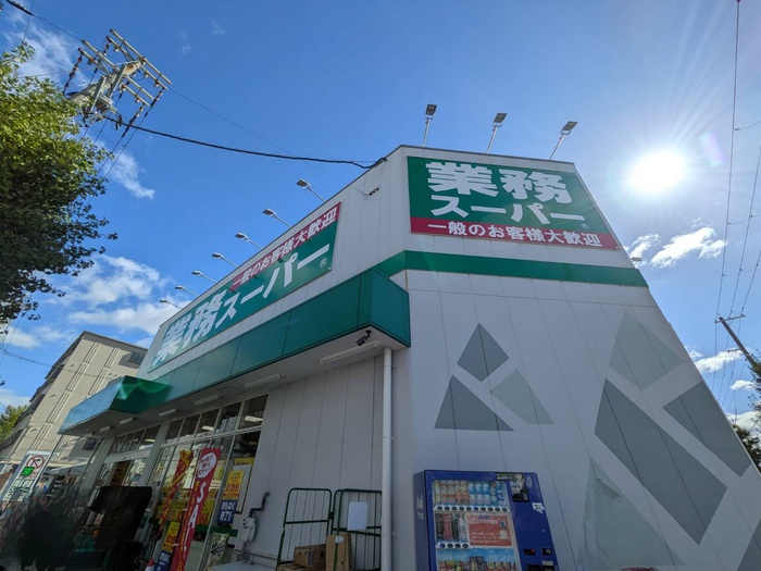 スーパー　業務スーパー内本町店（スーパー）まで300m