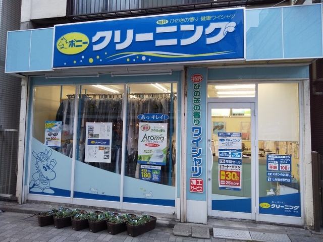 その他　ポニークリーニング高円寺駅北口店（その他）まで290m