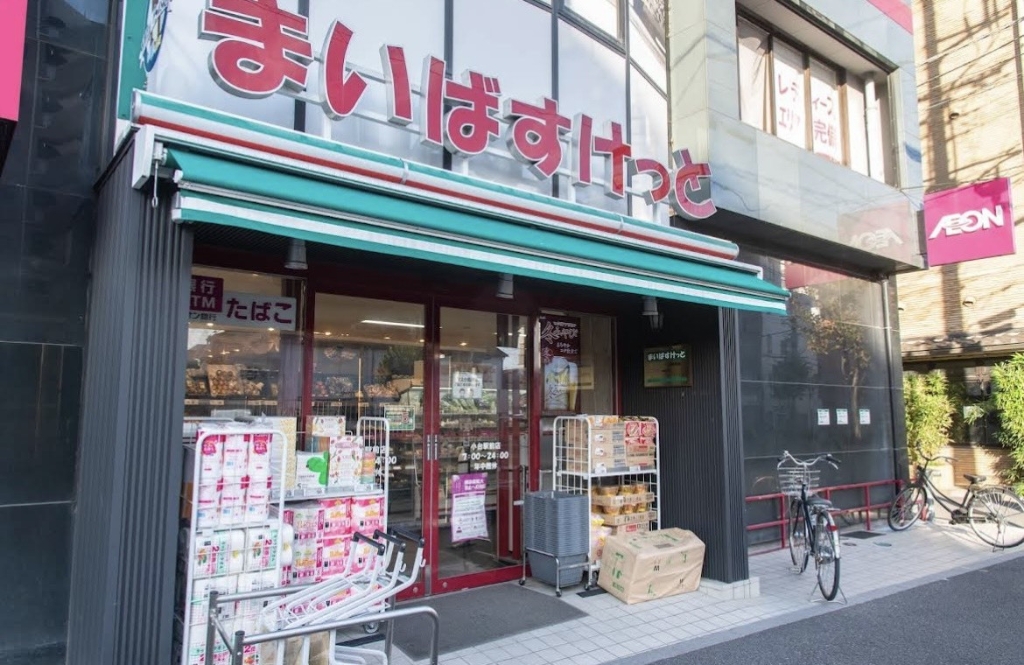 スーパー　まいばすけっと 小台駅前店（スーパー）まで368m