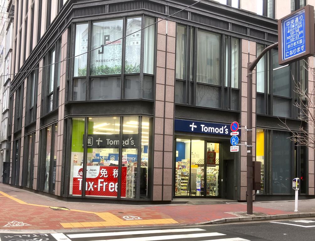 ドラックストア　トモズ銀座三丁目店（ドラッグストア）まで217m
