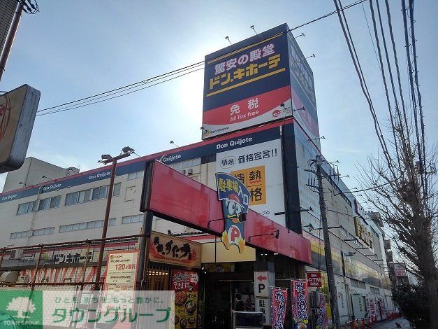 その他　ドンキホーテ（その他）まで910m